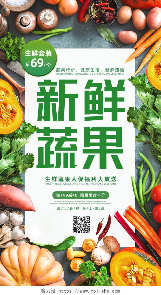 简约绿色新鲜蔬果水果生鲜手机文案海报